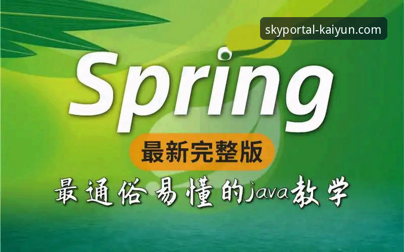 开云官网教程推荐 揭秘:开云官网教程推荐背后的真相——从入门到精通的完整指南