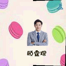 顾霆琛